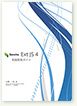 Ext JS 4 実践開発ガイド